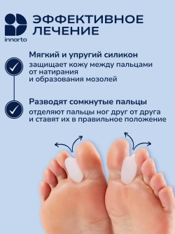Силиконовый ортопедический межпальцевый разделитель пальцев