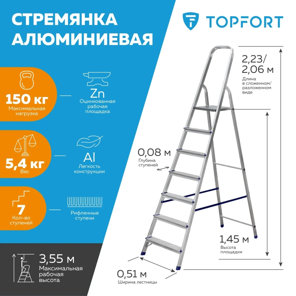 Стремянка алюминиевая TOPFORT 7 ступеней (8000742)