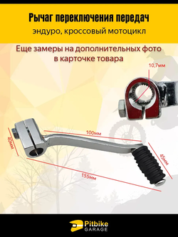 P++ B+0 (давно не было) Лапка, рычаг переключения передач эндуро мотоцикла