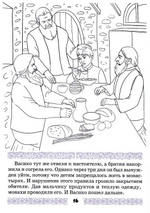 Горячее Сердце. Преподобный Гавриил Самтаврийский. Истории о детстве святого. Книжка-раскраска. Линд А. Л.