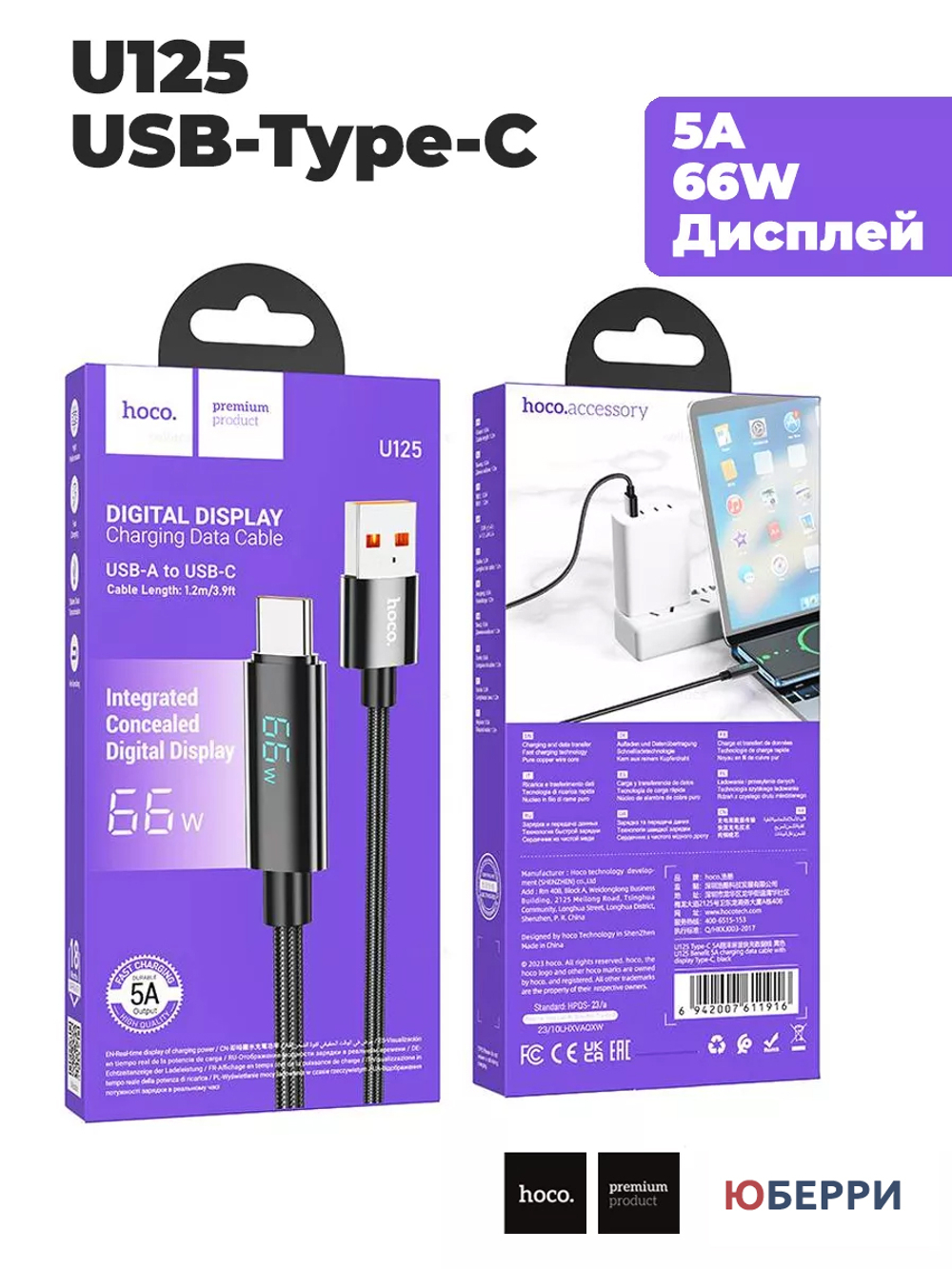 Кабель USB - Type-C U125 5A 66W с дисплеем 1,2 м
