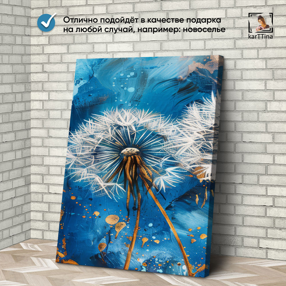 Картина karTTina "Пушистые одуванчики", 150 см х 70 см