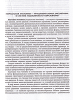 Нормальная анатомия человека т.1  11-е издание