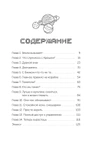 Смешарики. Сквозь вселенные. Официальная новеллизация