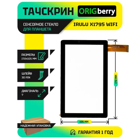 Тачскрин для Irulu X1795 WiFi (Черный)