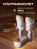 Сушилка для обуви электрическая, ультрафиолетовая сушилка для обуви