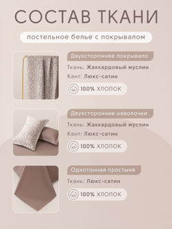 Комплект постельного белья Сатин Aurora Veil/Вуаль Авроры с Покрывалом AV004