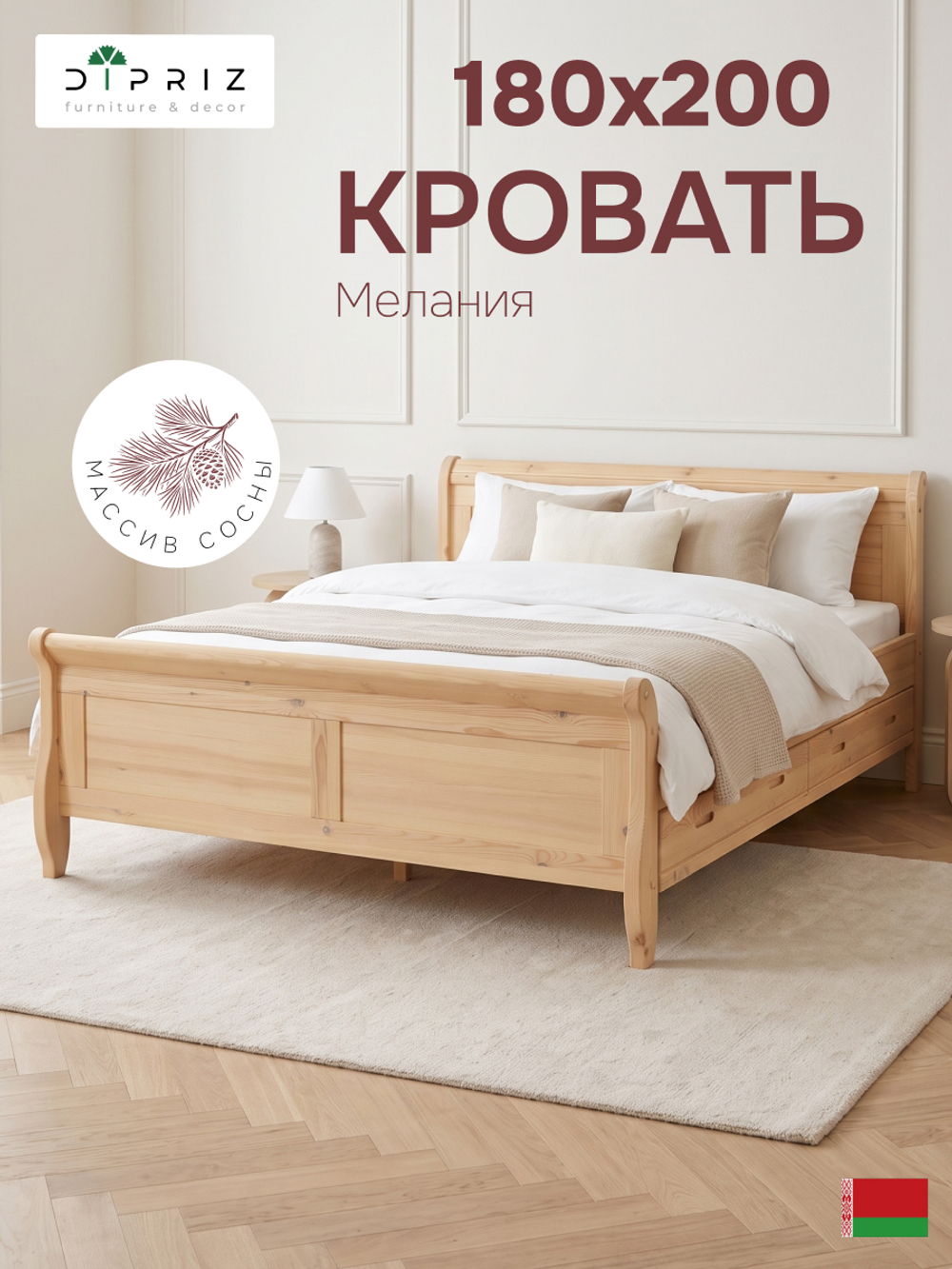 Кровать 180х200, Мелания, двуспальная, с выдвижными ящиками, деревянная, лак, Dipriz