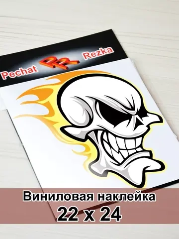 Наклейка - Череп в огне
