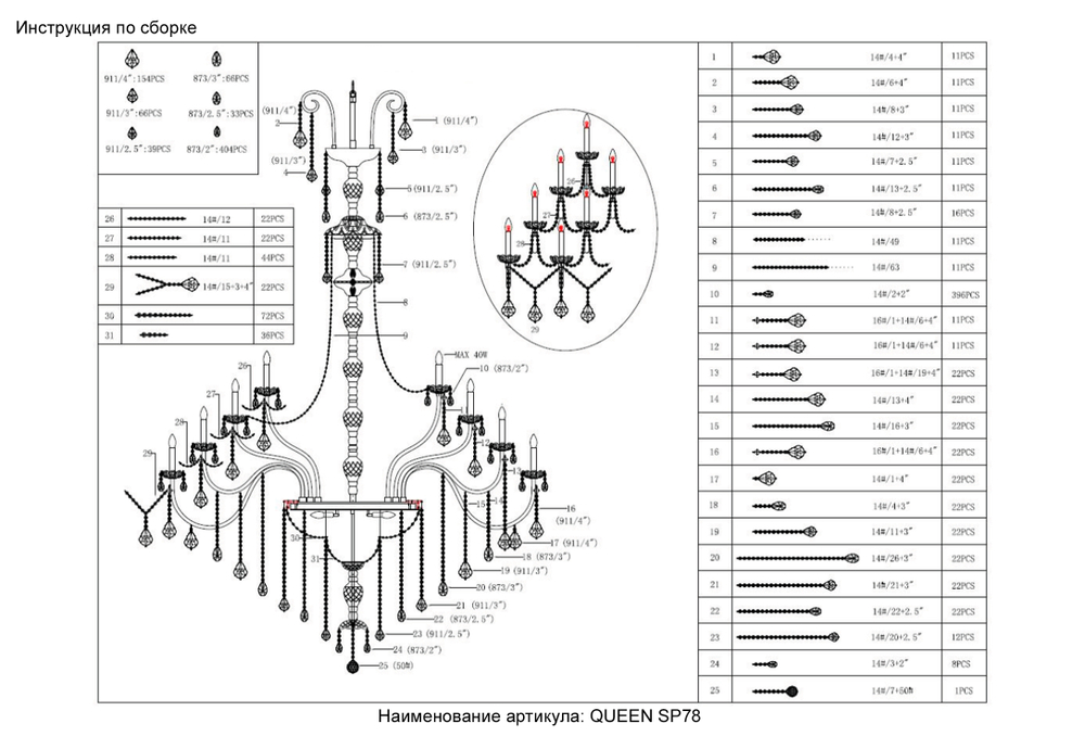 Люстра Crystal Lux QUEEN SP78