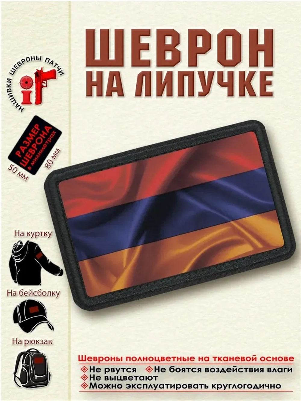 Шеврон Флаг Армении dtf