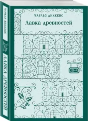 Лавка древностей