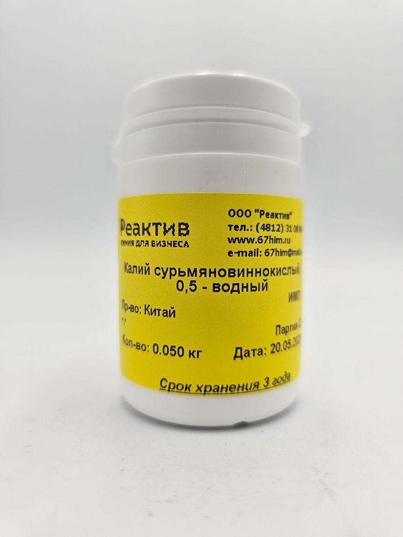 Калий сурьмяновиннокислый, 0.5 - водный "ИМП" 99.6% - Китай - 0.05кг