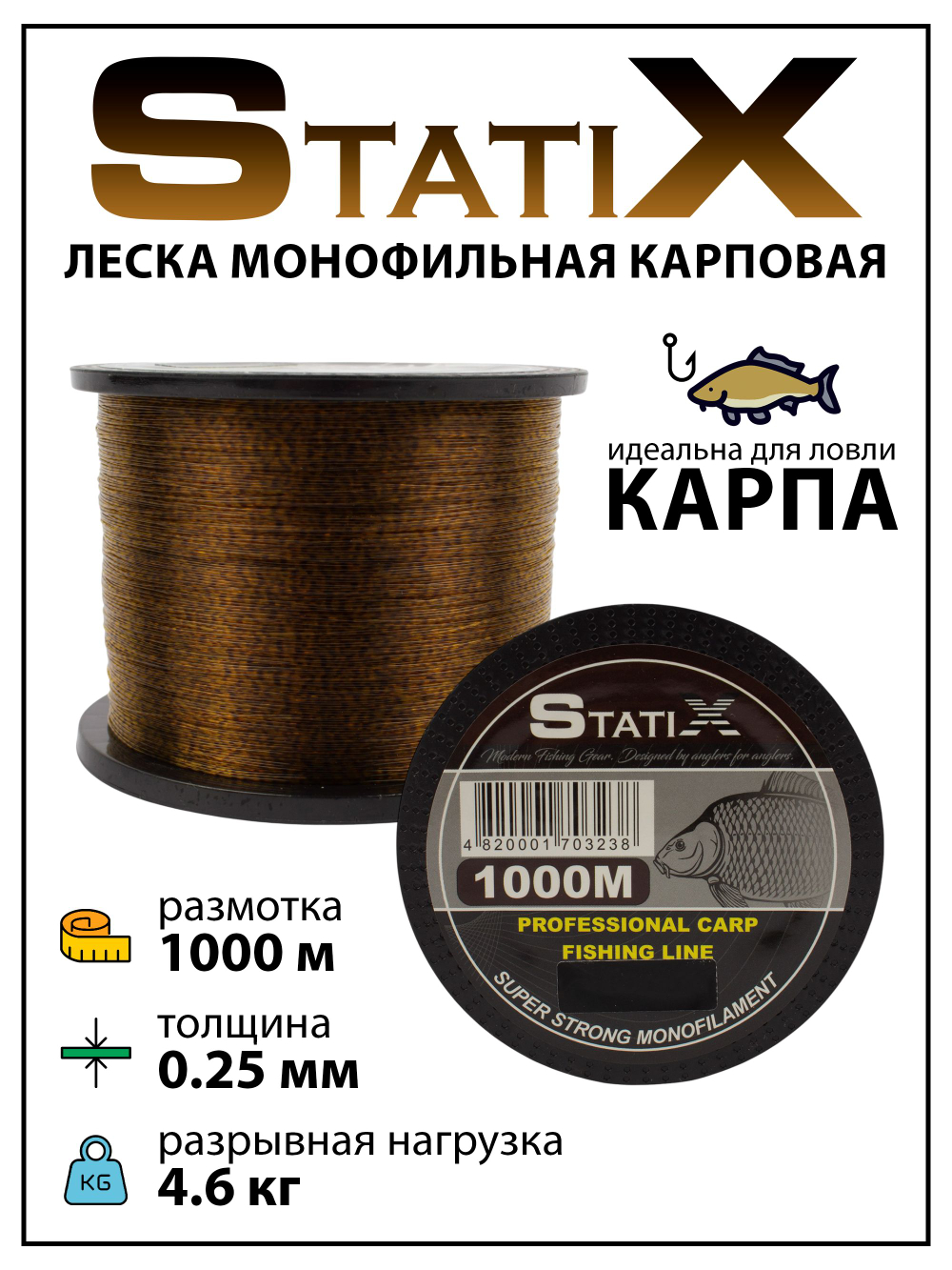 Леска монофильная для жерлиц,поставушек StatiX 1000 м коричневая 0.25 мм