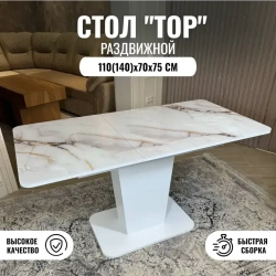 Кухонный стол раздвижной на одной ноге