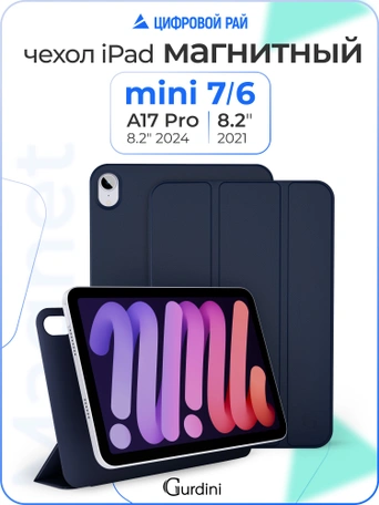 Чехол книжка для iPad mini 6 Gurdini Smart Magnet Series Midnight Blue