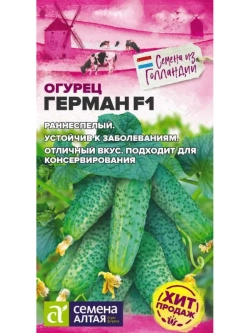 Семена Огурец Герман F1