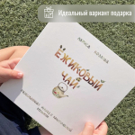 Комплект из 2 книг с классической музыкой Ёжиковый чай на русском и английском языках