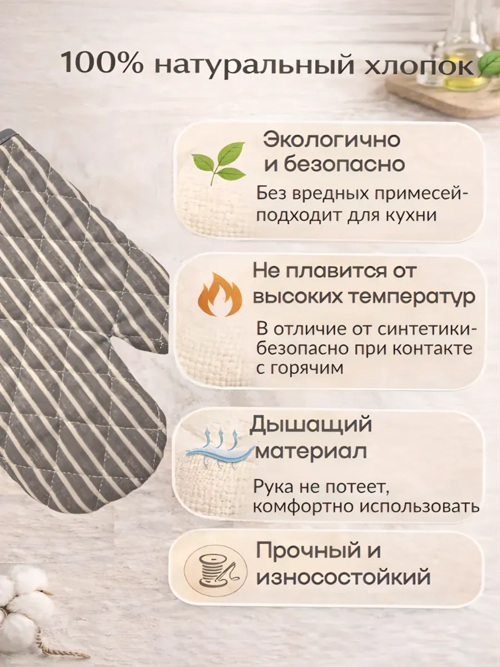 "Полоска" прихватки