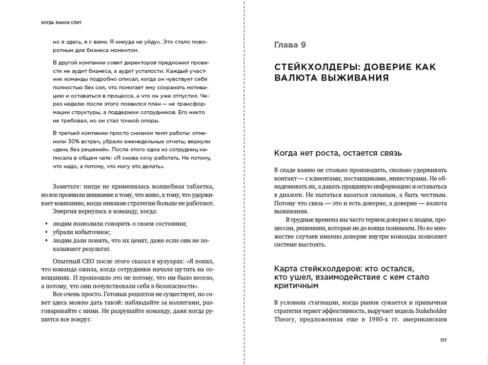 Когда рынок спит: Шесть шагов руководителя в условиях стагнации