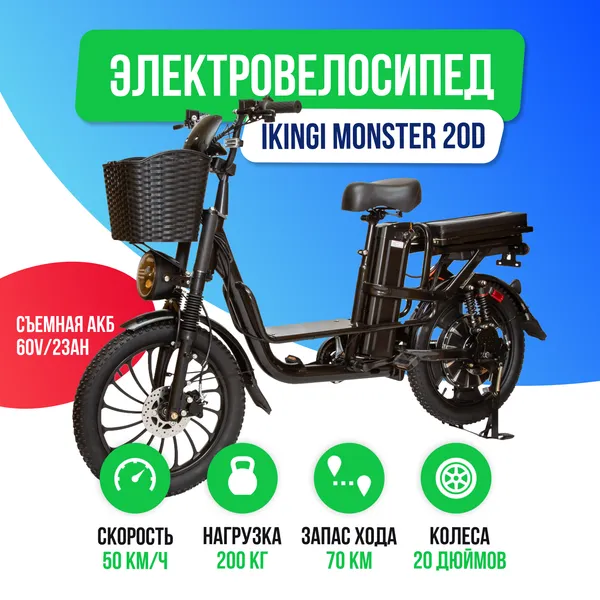 Электровелосипед IKINGI Monster 20D (60V/23Ah) фото №2