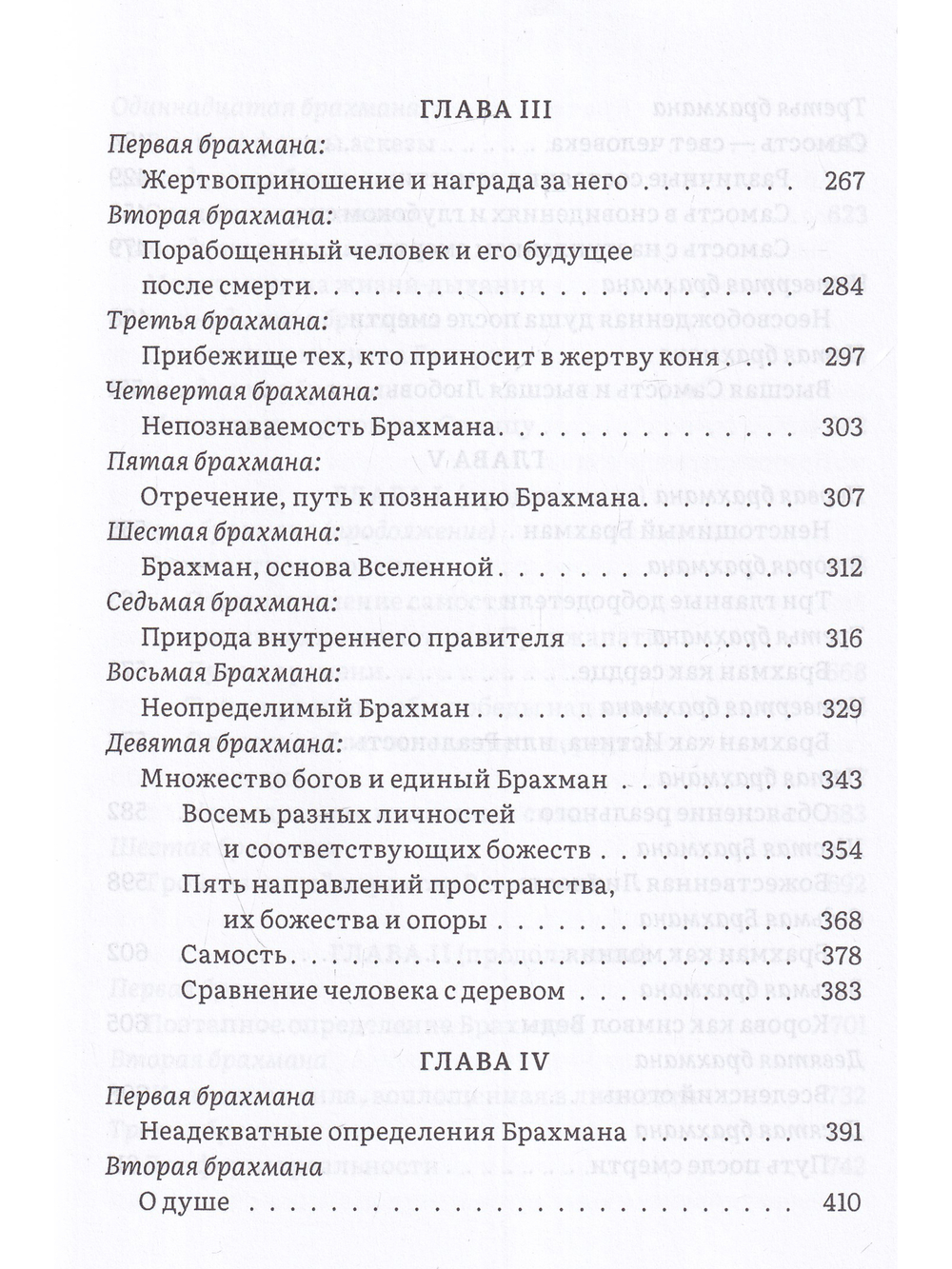 Комментарий к Брихадараньяка-упанишаде