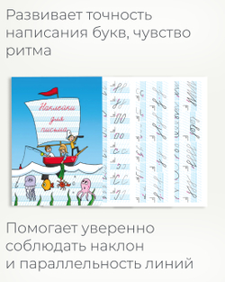 Альбом для письма №4 "Пишу красиво!", 1 шт.