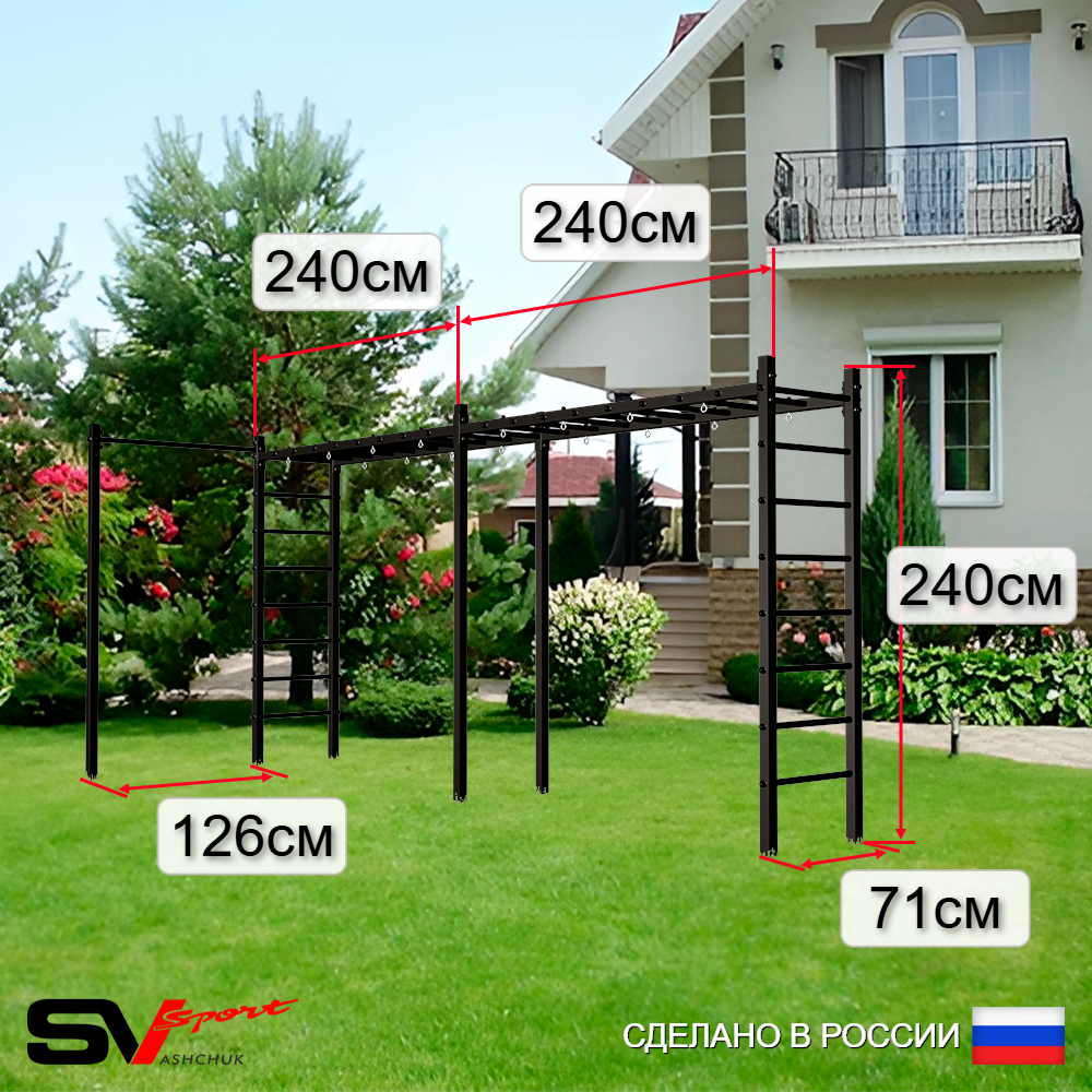 Уличная шведская стенка Sv Sport рукоход х 2 с комплектом турник прямой У51155 (Турник/Брусья/Стойка/Скамья/Кронш бокс/Сетка)