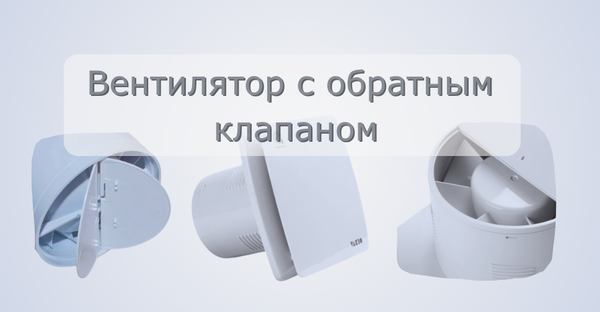 Выбираем Мощный и Эффективный Вытяжной Вентилятор с Обратным Клапаном для Ванной и Туалета: Характеристики, Критерии, Советы Выбираем Мощный и Эффективный Вытяжной Вентилятор с Обратным Клапаном для Ванной и Туалета: Характеристики, Критерии, Советы
