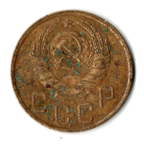 5 копеек 1946 год СССР.F
