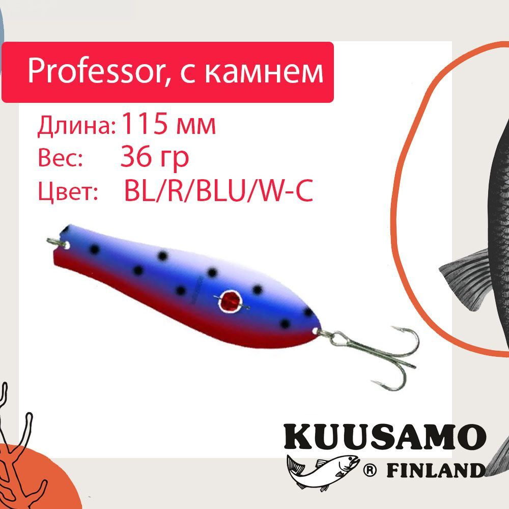 Блесна для рыбалки Kuusamo Professor