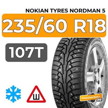 Nokian Tyres Nordman 5 SUV 235/60 R18 107T XL шип.