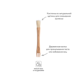 Кисточка кулинарная с вилкой innovative kitchen