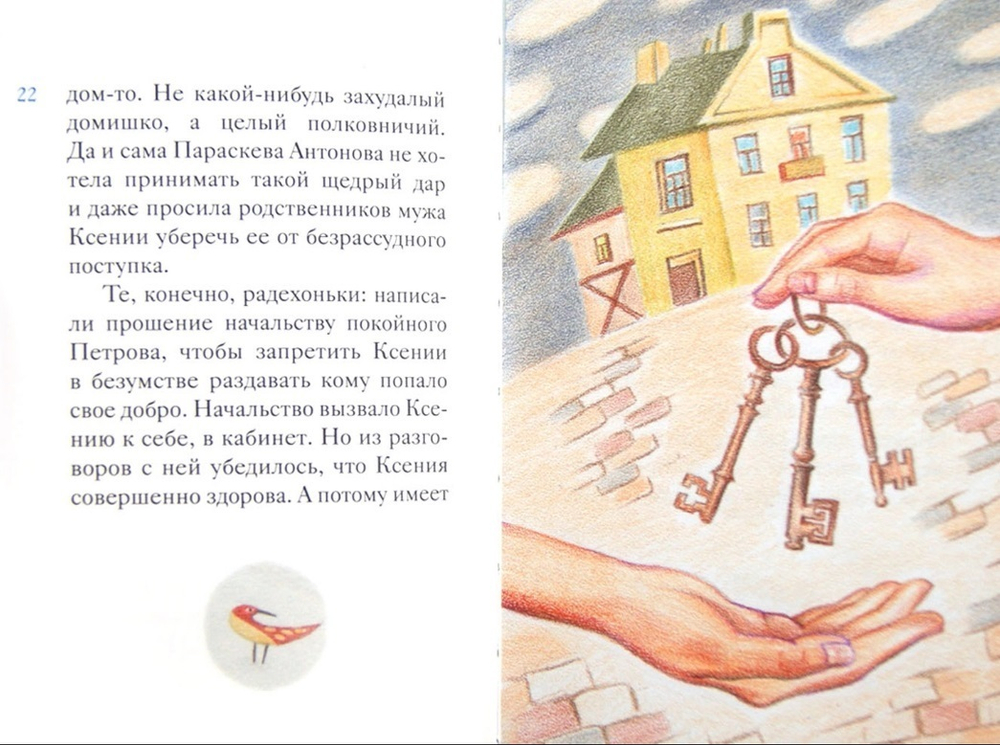 Житие блаженной Ксении Петербургской в пересказе для детей