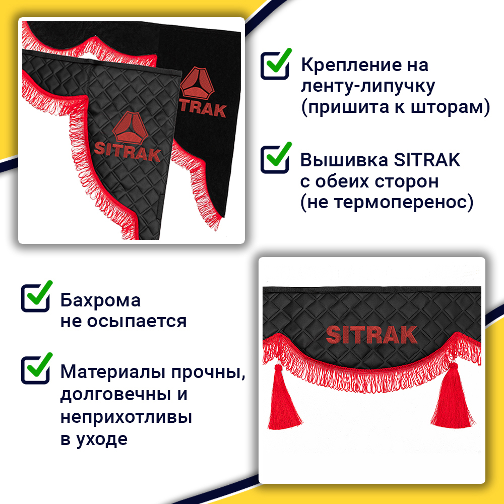Ламбрекен с косынками стеганые Sitrak (экокожа, черный, красная лапша)