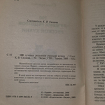 Книга "100 рецептов русской кухни"