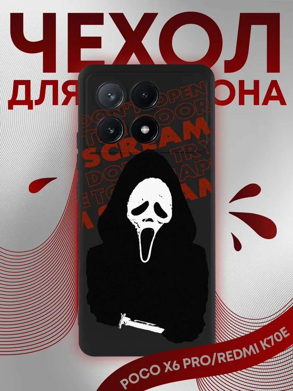 Чехол Xiaomi Poco X6 Pro с принтом