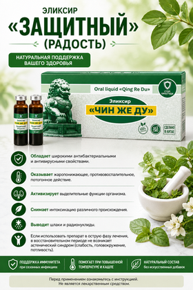 Защитный (Радость)