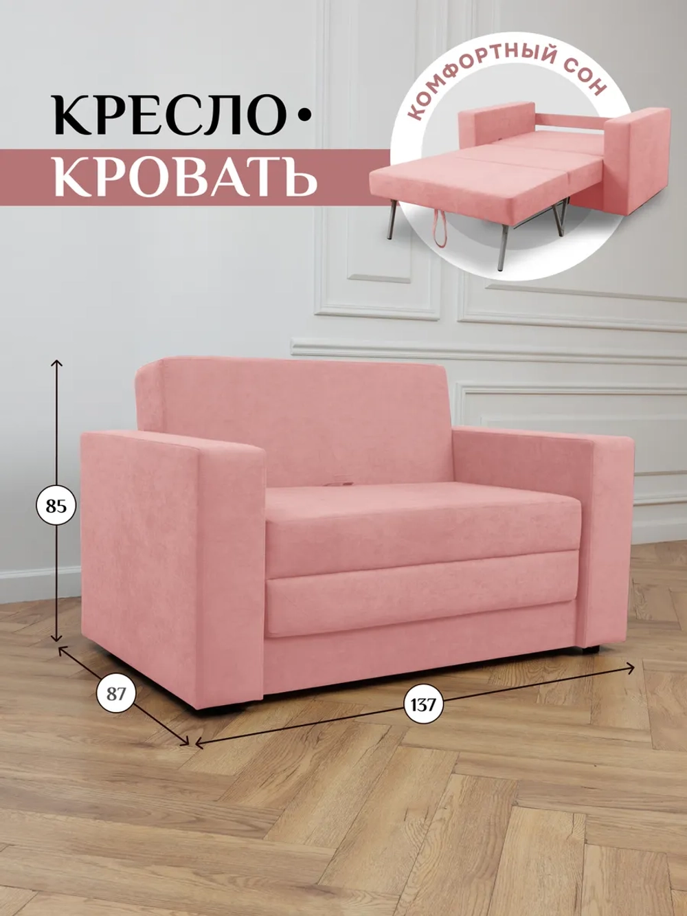 Кресло-кровать 570