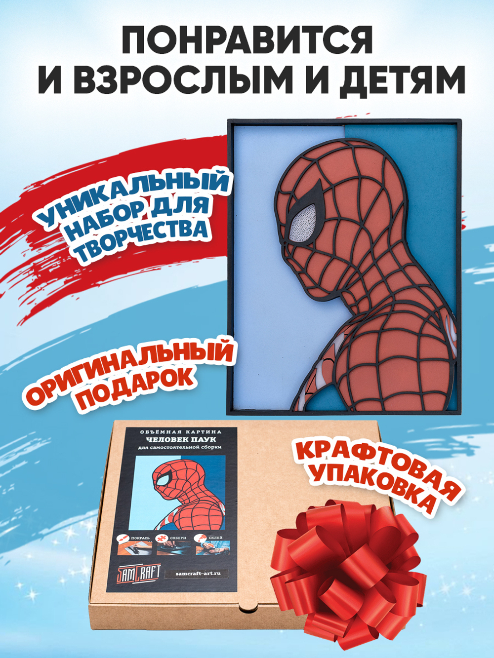 3D картина по номерам Человек-паук Marvel (Марвел) SamCraft, подарочный набор для творчества, многослойное панно из дерева для раскрашивания и сборки