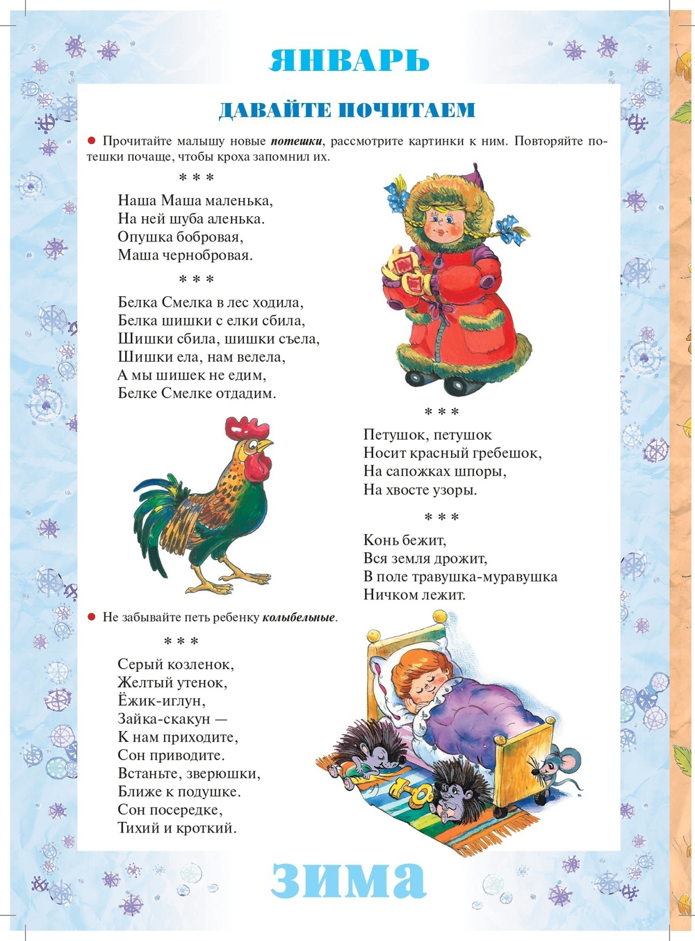 Материалы для оформления родительского уголка в групповой раздевалке. Ранний возраст (с 2 до 3 лет). Выпуск 1 (сентябрь - февраль). ФГОС.