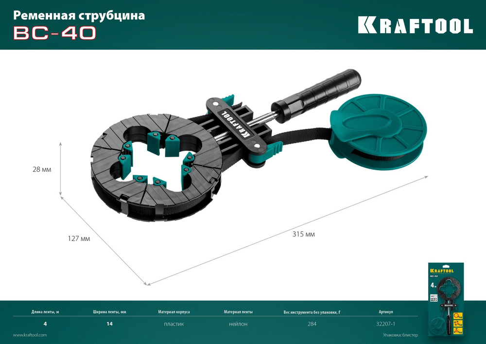 KRAFTOOL BC-40, 4 м, ременная струбцина (32207-1)