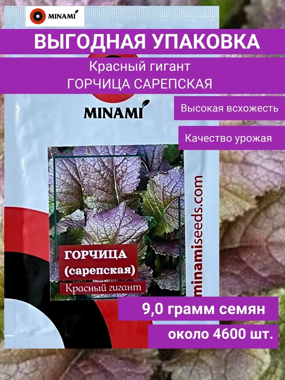 Горчица сарептская Красный гигант 9гр