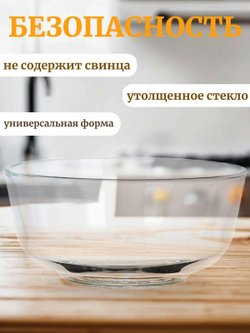 Салатник стекло 1100 мл