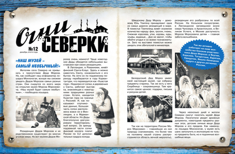 Лошадка мохноногая торопится, бежит...