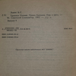 книга " Хроники Нарнии. Принц Каспиан "