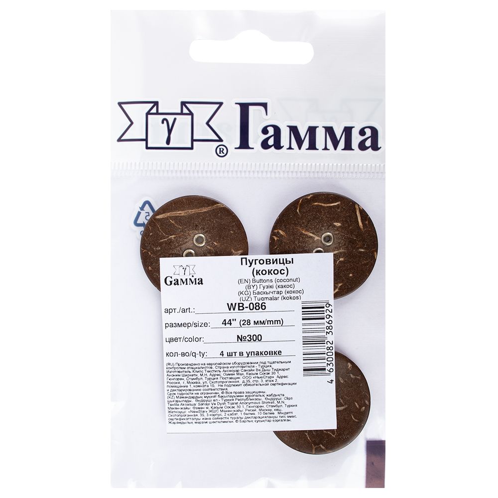 Пуговицы из кокоса 2 прокола 44L=28 мм, 4 шт, №300 коричневый, Gamma WB-086