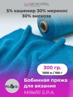 Пряжа для вязания меринос с кашемиром на бобине CASHFIVE