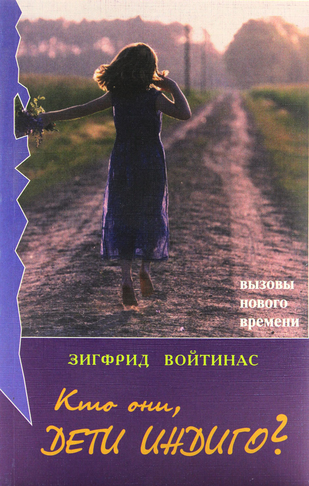 Кто они, дети индиго?