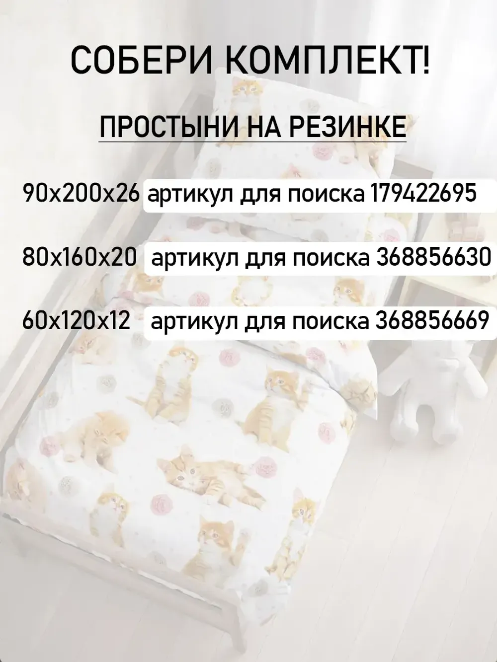 Простынь детская перкаль Сказка "Котята"